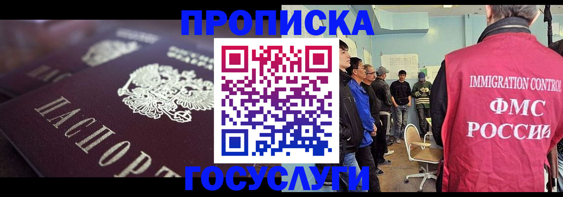 прописка законно в Райчихинске