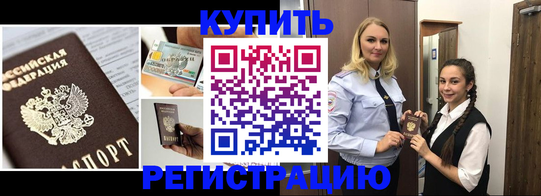 временная регистрация собственник в Райчихинске