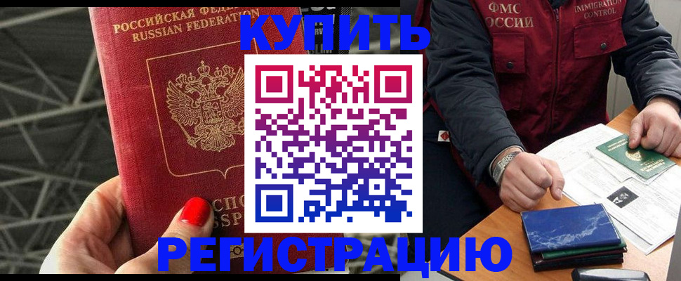 временная регистрация в Райчихинске