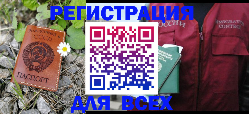 прописка поиск в Райчихинске