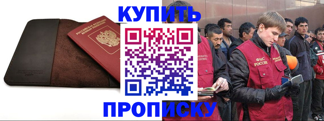 временная прописка в Райчихинске