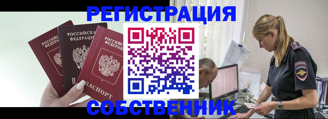 временная регистрация для школы в Райчихинске