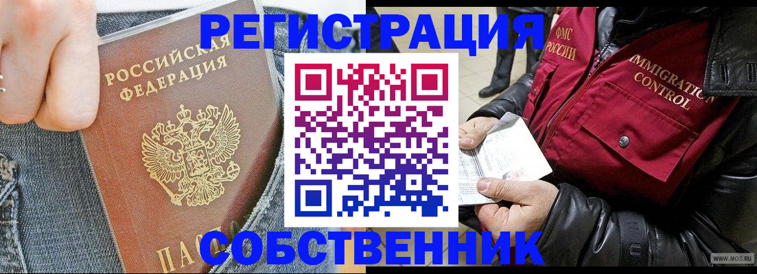 где прописаться в Райчихинске