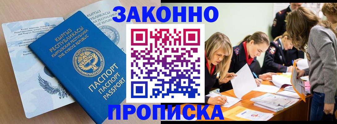 прописка гарантия в Райчихинске