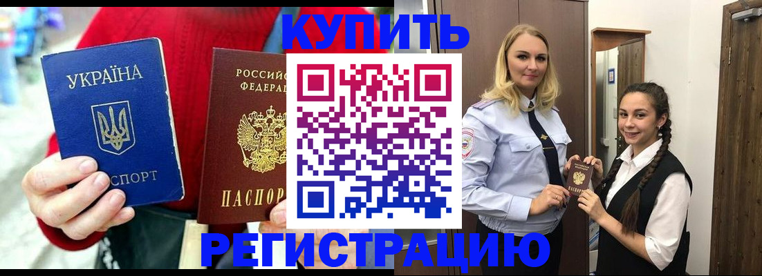 прописка в Райчихинске
